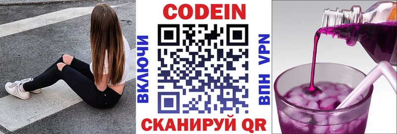 Кодеиновый сироп Lean Purple Drank  гидра ссылки  Пугачёв 